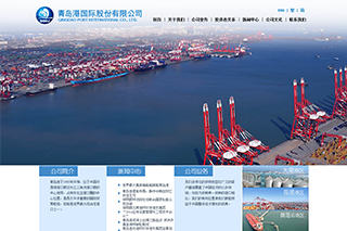青岛港国际股份有限公司