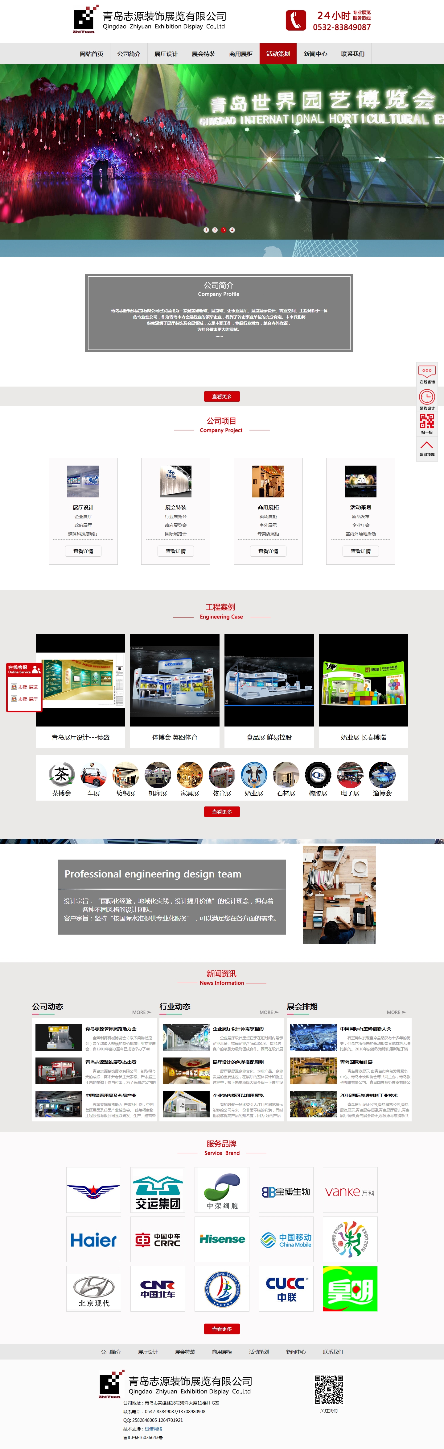 青岛志源装饰展览有限公司