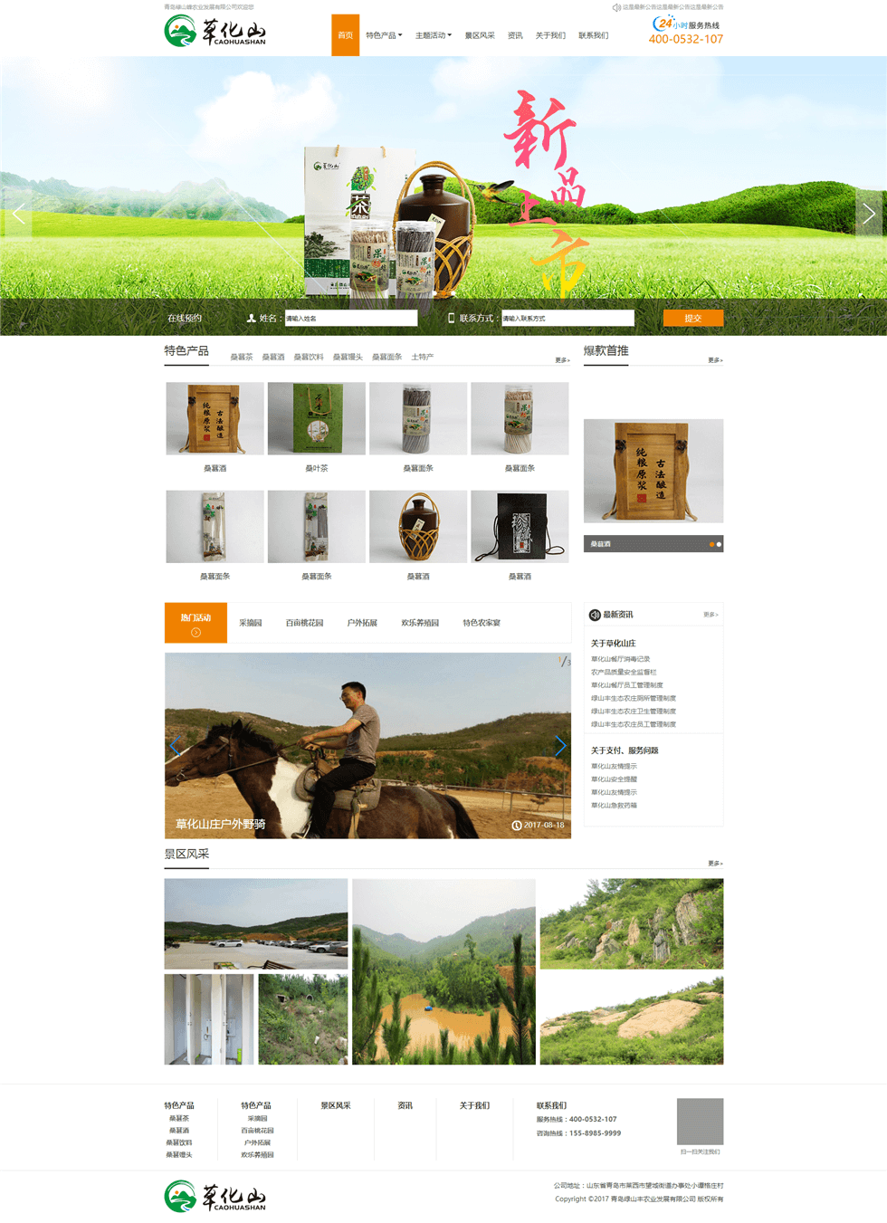 青岛绿山丰农业发展有限公