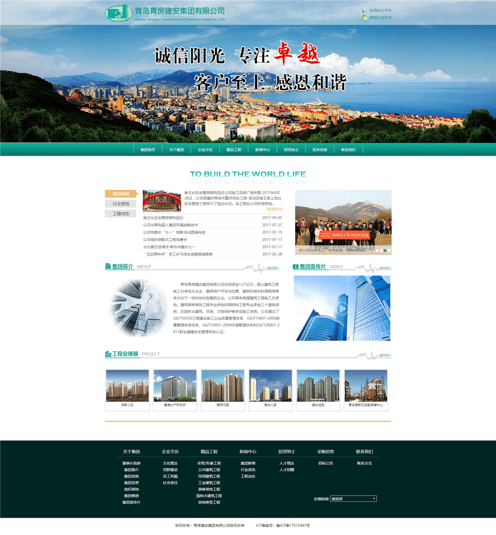 青岛青房建安集团有限公司