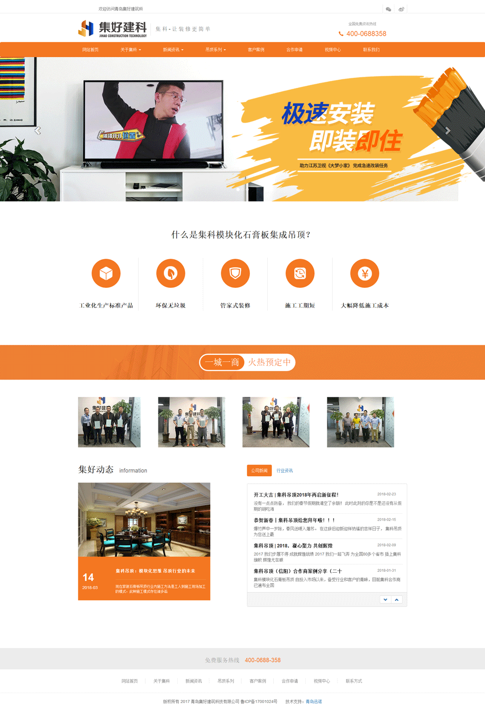 青岛集好建筑科技有限公司