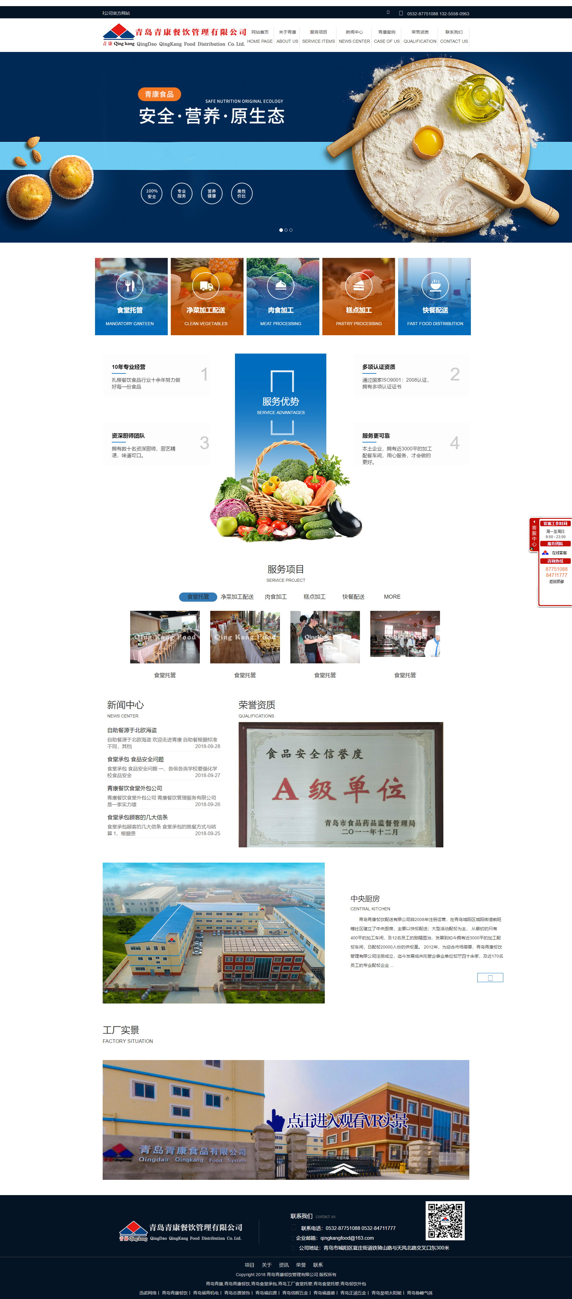 青康餐饮管理有限公司