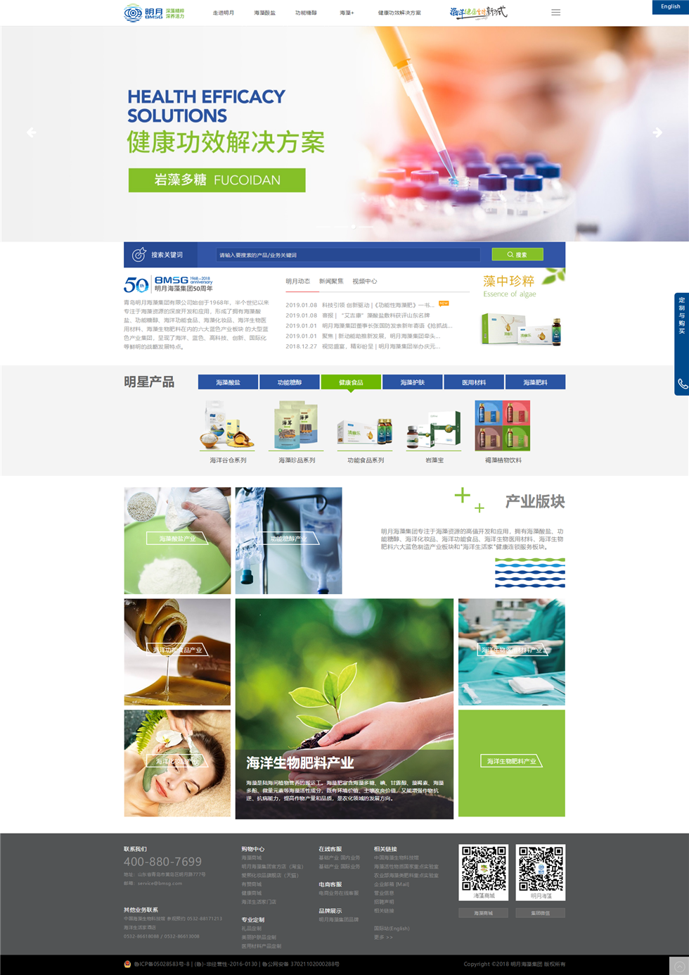 明月海藻集团