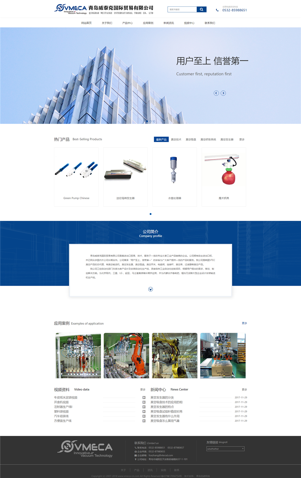 青岛威泰克国际贸易有限公