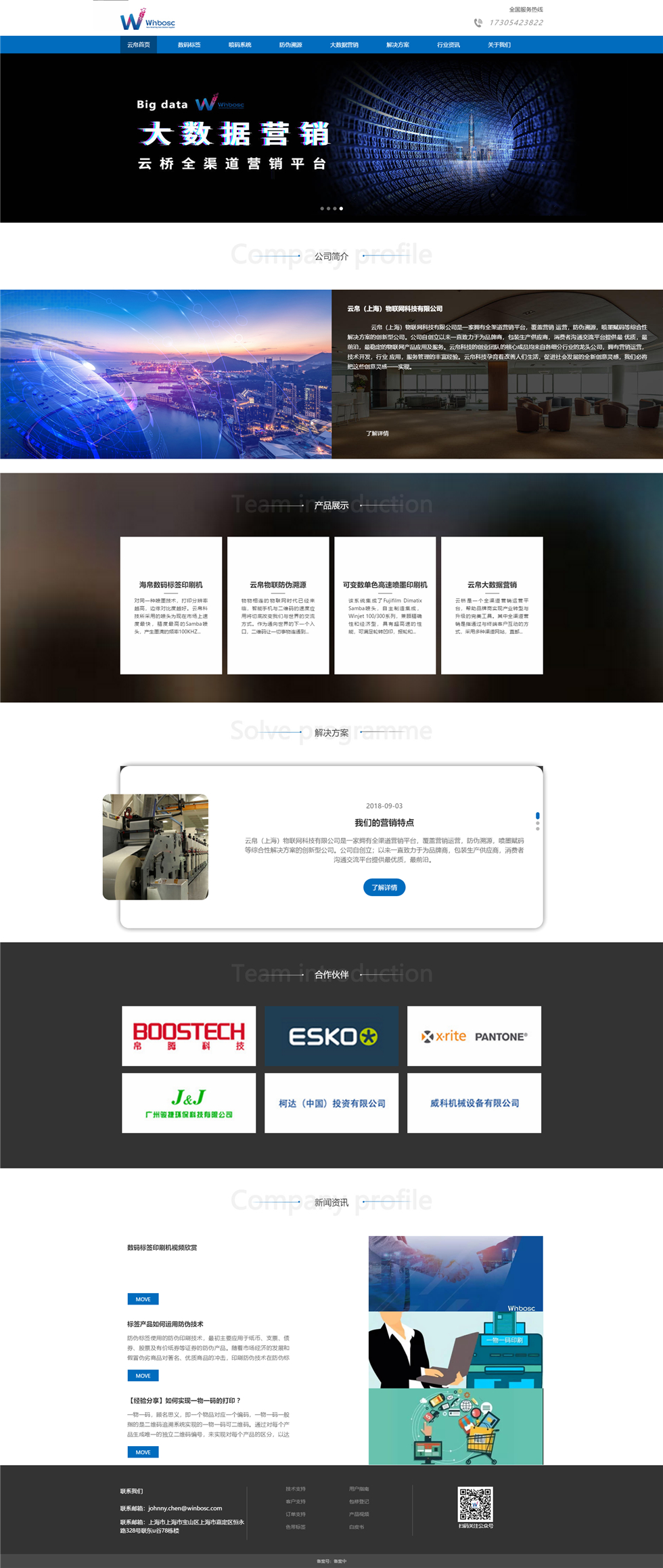 云帛(上海)物联网科技有限公司
